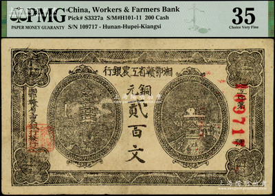 湘鄂贛省工農銀行（1931年）銅元貳百文，正面黑色印刷，八五成新
