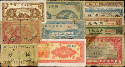 解放區紙幣等一組共11枚，詳分：中華蘇維埃共和國國家銀行1932年伍分、壹角，西北農民銀行1945年大會堂伍百圓、1947年綿羊圖伍仟圓，北海銀行1943年膠東拾圓（此枚屬假票）、1944年藍色古塔圖伍拾圓、1948年棕泰山頂伍百圓，東北銀行1947年三馬耕地壹百圓；湖南銀行1913年壹伯枚、1915年壹百枚、1917年壹百枚；五至七成新，返品不可，敬請預覽