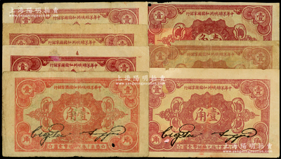 中華蘇維埃共和國國家銀行1932年壹角共7枚，內含無字軌、B、C、大D、小D和H字軌，且分厚薄紙和不同顏色等版式，整體約七至七五成新，敬請預覽