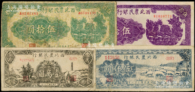 西北農民銀行紙幣4種，詳分：1943年綠色城樓圖伍拾圓、紫色城樓圖伍拾圓，1947年綿羊圖伍仟圓，1948年寶塔山壹萬圓；其中1枚有修補，六至八成新
