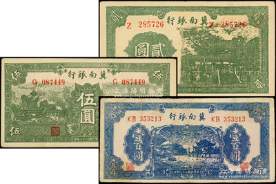 民國二十八年（1939年）冀南銀行貳圓、綠色伍圓、藍色壹百圓共3種不同，其中壹百圓有修補七成新，其余2枚為原票九成新