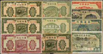 解放區紙幣共10枚，詳分：冀南銀行1939年紫色拾圓、綠色拾圓3枚，1945年綠牛耕地伍百圓2枚；晉察冀邊區銀行1946年馬飲水壹仟圓；北海銀行1941年膠東藍色帆船與莊園圖伍圓，1945年黑色左山景圖壹百圓，1946年紅紀念塔壹百圓；其中3枚有修補，整體約六至七成新，均已評級，敬請預覽