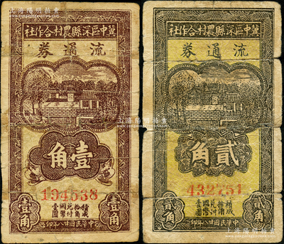 民國廿八年（1939年）冀中區深縣農村合作社流通券壹角、貳角共2枚不同，資深藏家出品，近七成新