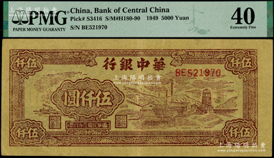 民國三十八年（1949年）華中銀行礦山圖伍仟圓，PMG 40 EF