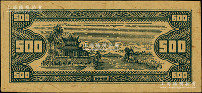 1948年華中銀行河邊亭閣圖伍佰圓僅背面之設計樣稿，屬華中幣特有之黃蔴紙質；此樣稿之前僅見原新四軍第四師財糧科科長顧誠先生珍藏有1枚，曾刊于《中國錢幣大辭典·革命根據地編》第719頁；源于原新四軍印鈔人員之遺存，珍罕，九五成新