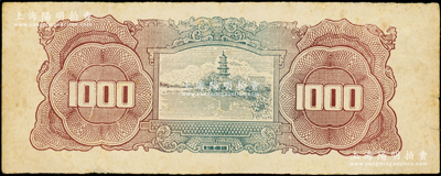 1948年華中銀行寶塔圖壹仟圓僅背面之設計樣稿，白紙質，其圖案與1948年萬壽山圖壹仟圓相同（背面為棕色之單色印刷），但顏色不同，屬棕、綠之雙色印刷；此樣稿未見圖譜記載，乃源于原新四軍印鈔人員之遺存，珍罕，八成新
