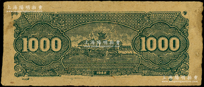 1948年華中銀行河邊廟宇圖壹仟圓僅背面之設計樣稿，屬華中幣特有之黃蔴紙質，其圖案與1949年礦山圖伍仟圓之背面相同；此樣稿未見圖譜記載，乃源于原新四軍印鈔人員之遺存，珍罕，九成新