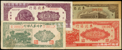 解放區紙幣4種，詳分：中州農民銀行1946年伍拾圓；東北銀行1946年雙馬耕地圖壹百圓、1948年兵農圖貳佰伍拾圓、棕色伍仟圓；俞建國律師藏品，品相較佳，原票八至九八成新