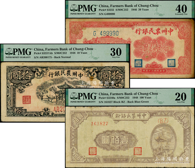 中州農民銀行紙幣3種，詳分：1946年紅色貳拾圓，1948年涼亭圖拾圓、壹佰圓，分別為PMG 20 VF、30 VF和40 EF