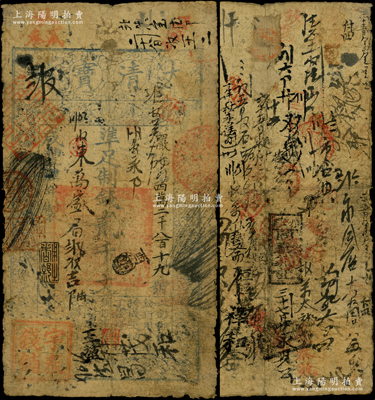 咸豐肆年（1854年）大清寶鈔貳千文，嚴(yán)字號(hào)，年份下有特殊之閑章，而面額左下方蓋有戶(hù)部官號(hào)“宇泰錢(qián)鋪”戳記（此官號(hào)者罕見(jiàn)），有背書(shū)密密麻麻，曾頻繁流通于京師一帶；此乃寶鈔之最早期版，與后期年份券之圖案版式有所不同，且尺寸略小；源于前輩名家之遺藏，罕見(jiàn)，七成新