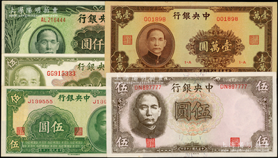中央銀行法幣“小趣味號”共5種，詳分：1941年中華版伍圓555豹子號、德納羅版伍圓7777獅子號，1947年上海廠貳仟圓444豹子號、大業版棕壹萬圓倒置號，金圓券1945年林森像伍圓333豹子號；源于前輩名家之遺藏，品相甚佳，九至九八成新