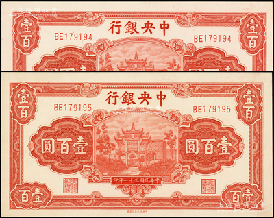 民國三十一年（1942年）中央銀行信托版壹百圓共2枚連號，李駿耀·田亦民簽名；源于前輩名家之遺藏，九八至全新