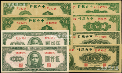 中央銀行大業版法幣共8枚，詳分：1944年貳百圓單字軌、貳百圓雙字軌、肆百圓單字軌、肆百圓雙字軌，1945年貳仟圓單字軌2枚，1947年伍仟圓單字軌2枚；源于前輩名家之遺藏，品相甚佳，八五至九成新