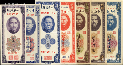 中央銀行關金“小趣味號”共7種，詳分：1947年德納羅版貳仟圓；1948年美鈔版伍仟圓、保安版伍仟圓、中央廠貳仟圓、貳仟伍佰圓、伍仟圓、壹萬圓；源于前輩名家之遺藏，除1枚九五成新外，其余均九八至全新