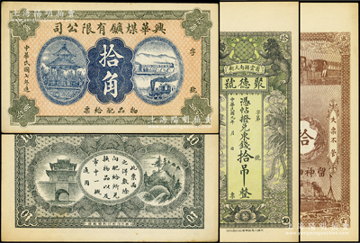 民國錢票2種，詳分：興華煤礦有限公司1918年拾角，此乃黑龍江鶴崗的第一家煤礦，時張學良夫人于鳳至亦有入股，并任該公司董事；（密云縣）聚德號1920年東錢拾吊，雙獅雙鳳圖；源于前輩名家之遺藏，九五成新
