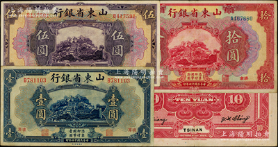 民國十四年（1925年）山東省銀行美鈔版壹圓、伍圓、拾圓共3枚不同，濟南地名；源于前輩名家之遺藏，八至八五成新