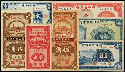 江蘇、浙江省鈔7種，詳分：江蘇省農民銀行1936年大業版壹角、伍角（加“蘇”字）、大東版伍角；浙江地方銀行1936年貳角、1939年壹圓、1941年壹圓；浙江省銀行銀元兌換券1949年壹圓；源于前輩名家之遺藏，八至九成新