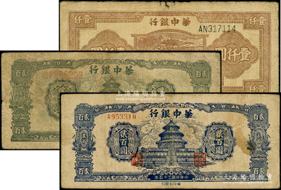 華中銀行紙幣3種，詳分：1946年藍色天壇圖貳百圓、綠色天壇圖貳百圓，1947年棕色牛耕田圖壹仟圓；源于前輩名家之遺藏，原票七成新