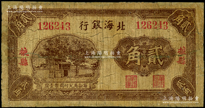北海銀行無(wú)年份版貳角，掖縣地名，屬第一版發(fā)行；張勇先生藏品，罕見(jiàn)，邊有小修補(bǔ)，近七成新