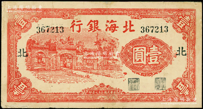 民國(guó)二十七年（1938年）北海銀行紅色掖縣政府大門圖壹圓，加印“北”字（即北海支行），屬石印版，號(hào)碼36開(kāi)頭，存世比銅版印刷者更為難得；張勇先生藏品，罕見(jiàn)，且屬山東錢幣學(xué)會(huì)編《北海銀行貨幣大系》第327頁(yè)之圖片原物，八成新