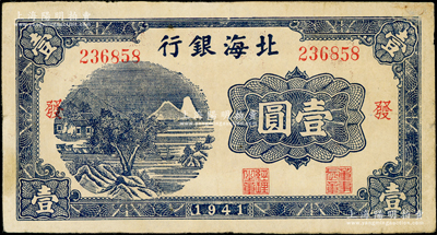 1941年北海銀行藍(lán)色山水風(fēng)景圖壹圓，大號(hào)碼券，加印“發(fā)”字；張勇先生藏品，少見(jiàn)，右上角微有小修，近八成新