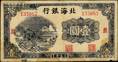 1941年北海銀行藍(lán)色山水風(fēng)景圖壹圓，大號(hào)碼券，加印“農(nóng)”字；張勇先生藏品，少見(jiàn)，原票七成新