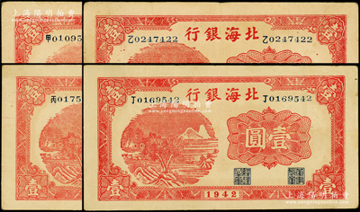 1942年北海銀行紅色山水風景圖壹圓共4種全套，小號碼版，其號碼前冠字分別為“甲、乙、丙、丁”；張勇先生藏品，八至八五成新（注：此券已屬膠東分行發行，但因印制于1942年初，故票上仍未印地名。）
