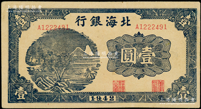 1942年北海銀行藍黑色山水風景圖壹圓，小號碼版；張勇先生藏品，八五成新（注：此券已屬膠東分行發行，但因印制于1942年初，故票上仍未印地名。）