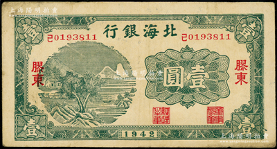 1942年北海銀行綠色山水風景圖壹圓，膠東地名，其號碼前中文冠字分別為“己”；張勇先生藏品，原票近八成新（注：此1942年版綠色壹圓之發行，乃沿用1942年紅色壹圓，其中紅色壹圓冠字共分“甲、乙、丙、丁”4種全套，而綠色壹圓冠字僅有“戊、己”2種全套。）