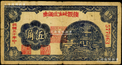 民國三十年（1941年）棲霞地方流通券伍角，膠東解放區發行，用于彌補北海銀行輔幣券之不足；張勇先生藏品，少見，原票七成新