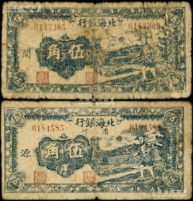 民國三十二年（1943年）北海銀行藍(lán)色農(nóng)夫鋤地圖伍角共2枚全套，清河地名，分別加印“開”和“源”字；張勇先生藏品，其中1枚背有貼補(bǔ)，五至七成新