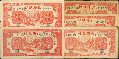 民國三十二年（1943年）北海銀行紅色公路汽車圖壹百圓共5枚，山東地名，左右號碼券，分別為單A厚紙、A薄紙、C、E和F字軌；張勇先生藏品，原票七五至八五成新