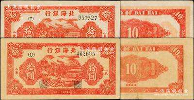 民國三十三年（1944年）北海銀行紅色山水樹木圖拾圓共2枚紙質不同，山東地名，分別為（O）字軌厚牛皮紙版和（T）字軌薄白紙版；張勇先生藏品，原票八至八五成新