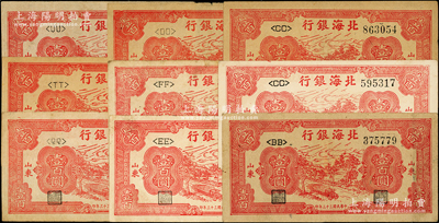 民國三十三年（1944年）北海銀行紅色公路汽車圖壹百圓共9枚不同，山東地名，分別為<BB>、<CC>白紙版、<CC>牛皮紙版、<EE>、<FF>、<OO>、<QQ>、<TT>和<UU>字軌，且部分紙質不同；張勇先生藏品，原票七五至九成新