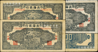 民國三十三年（1944年）北海銀行藍黑色鋤地圖貳百圓共3種，山東地名，詳分：單字軌、雙字軌薄白紙質、雙字軌厚黃紙質；張勇先生藏品，整體約八成新