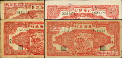 民國三十三年（1944年）北海銀行紅色鋤地圖貳百圓共4種全套，詳分：黑字“山東”地名無字軌粗體大號碼、單字軌小號碼、雙字軌細體大號碼，紅字“山東”地名細體號，且紙質不同；張勇先生藏品，原票七五至八五成新