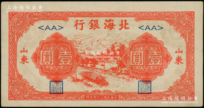 民國三十四年（1945年）北海銀行紅色公路汽車圖壹圓，山東地名，<AA>短號券；張勇先生藏品，上佳品相，原票未折九五成新