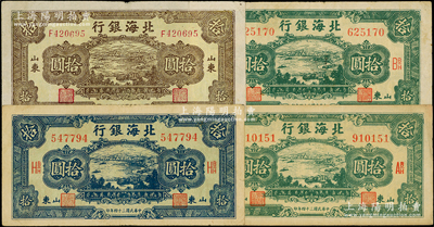 民國三十四年（1945年）北海銀行海濱公路圖拾圓共4枚，內含藍色、棕色券各1枚，綠色券2枚（A和B冠），山東地名，其邊側似乎都有水印；張勇先生藏品，七至八成新