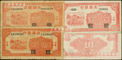民國三十四年（1945年）北海銀行紅色鋤地圖拾圓共3枚，山東地名，詳分：左右小號碼券2枚（可細分主圖長框和短框版）、左邊英文字軌右號碼券1枚；張勇先生藏品，原票七至八成新