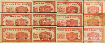 民國三十四年（1945年）北海銀行紅色鋤地圖拾圓加字券共12枚大全套，左右大號碼，山東地名，分別加印“發展農業生產、鞏固金融陣地”12字，能集全12種不同者，殊為不易；張勇先生藏品，其中3枚內有水印，原票七至九成新，敬請預覽和重視