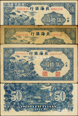 民國三十四年（1945年）北海銀行藍色山景圖伍拾圓共3種全套，山東地名，詳分：無字軌7位數大號碼券、單字軌6位數大號碼、單字軌7位數小號碼券；張勇先生藏品，原票七至八成新