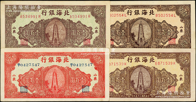 民國三十五年（1946年）北海銀行紀念塔圖壹百圓共4種，詳分：紅色中文冠字大號券/背印棕紅色、淡紅底棕色/背印藍色、黃底棕色/背印藍色、綠底藍紫色/背印棕紅色；張勇先生藏品，均上佳品相，原票約九成新，敬請預覽