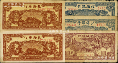 民國三十七年（1948年）北海銀行紙幣5枚，詳分：牧牛圖伍佰圓、棕色泰山頂伍百圓2枚、藍色泰山頂伍百圓2枚；張勇先生藏品，原票七至八五成新