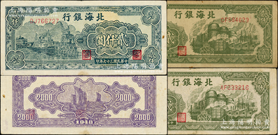 民國三十七年（1948年）北海銀行綠色工廠圖貳仟圓2枚、碼頭圖貳仟圓1枚，合計共有3枚；張勇先生藏品，原票七至八成新