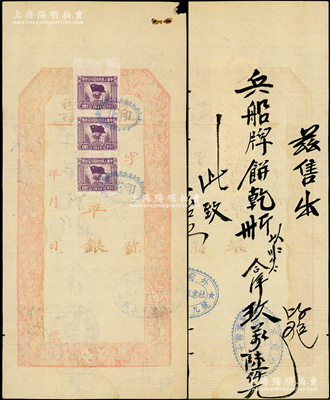 清代老北京空白“銀票”1枚，上貼解放初期稅票3枚，背面改為“北京前門外保健食品工業社”之手寫發票，八成新