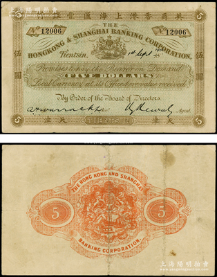 1900年英商香港上海匯豐銀行伍圓，天津地名，內有水印；海外藏家出品，罕見，七五成新