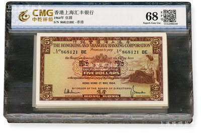 1964年香港上海匯豐銀行伍圓共11枚連號，香港地名，均已評級，全新