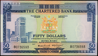 渣打銀行（1970-75年）伍拾圓，香港地名，已評級，九五成新