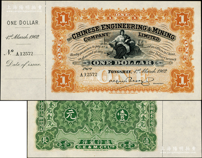 1902年開平礦務有限公司壹元，附帶有存根；江南藏家出品，九八成新