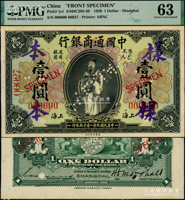 民國九年（1920年）中國通商銀行財神圖壹圓樣本券，上海地名，此乃國內銀行之查備樣本，樣本號碼為00027號，且背面有黑色英文簽名；少見，未折九五成新